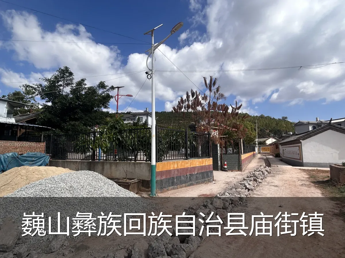 巍山彝族回族自治县庙街镇